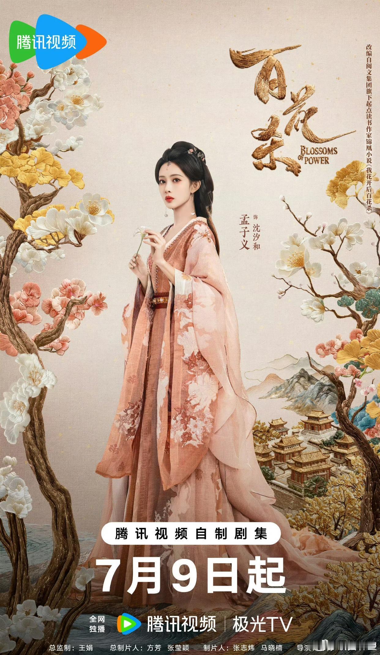 百花杀VS云初令 哪部剧更有爆相？ 