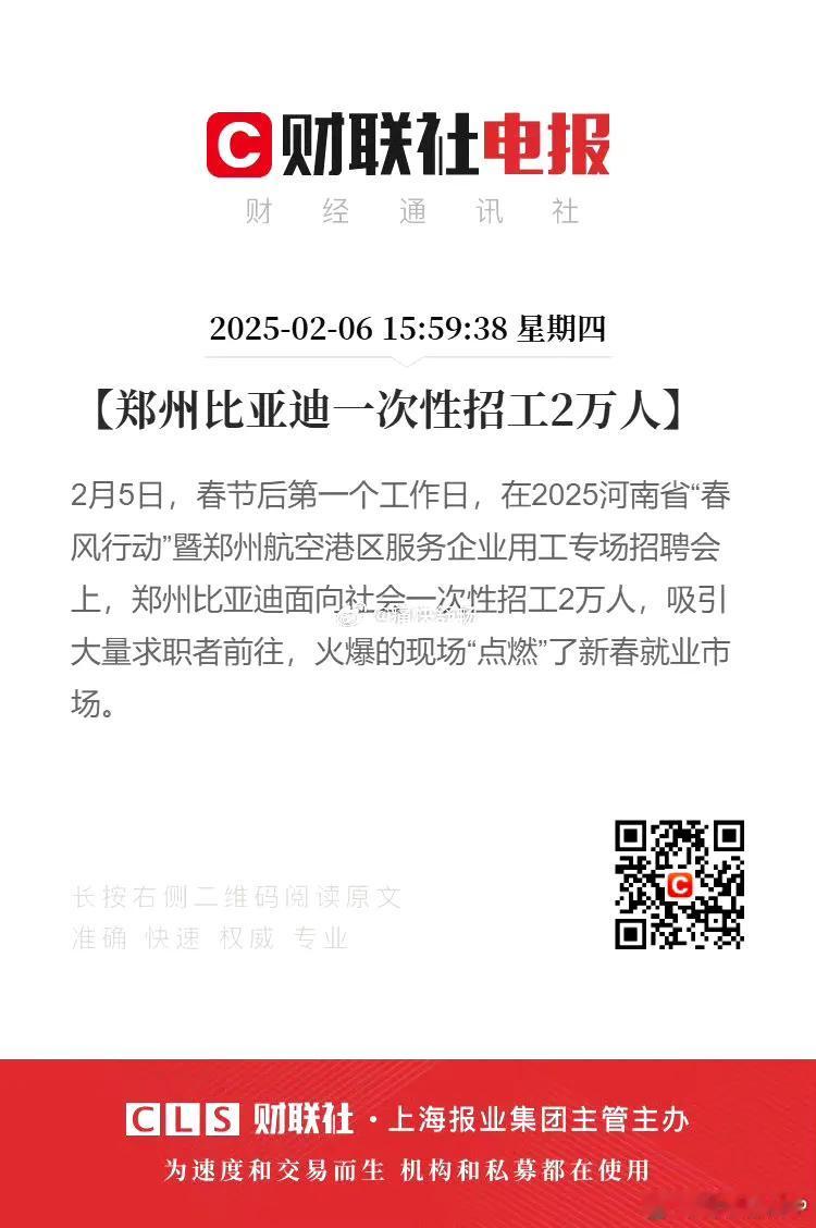 比亚迪真的火力全开了，郑州比亚迪一次性招工2万人，这是什么概念，这就意味着今年比