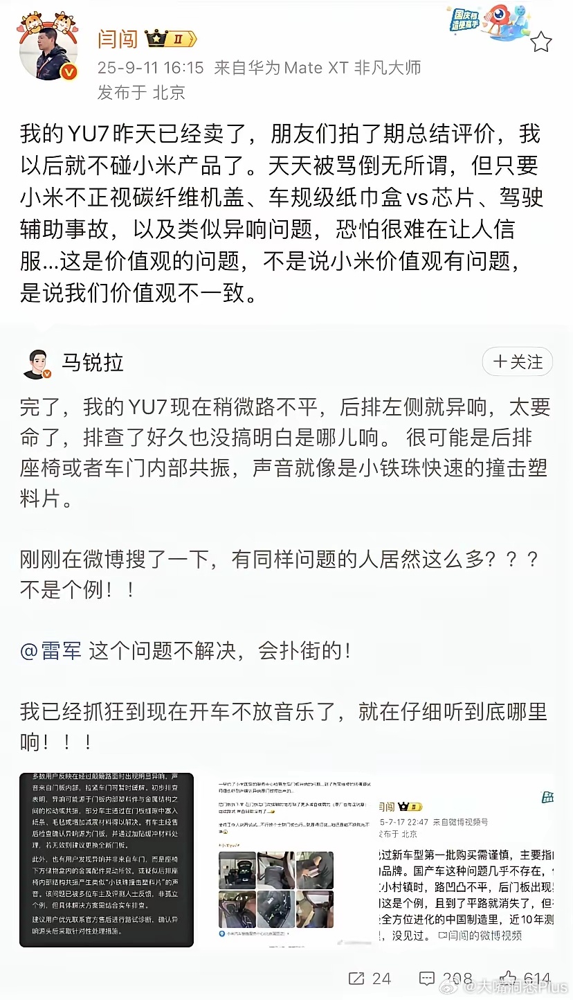 车圈大V闫闯：我把我的小米YU7卖了，以后再也不碰小米的产品了！ ​​​