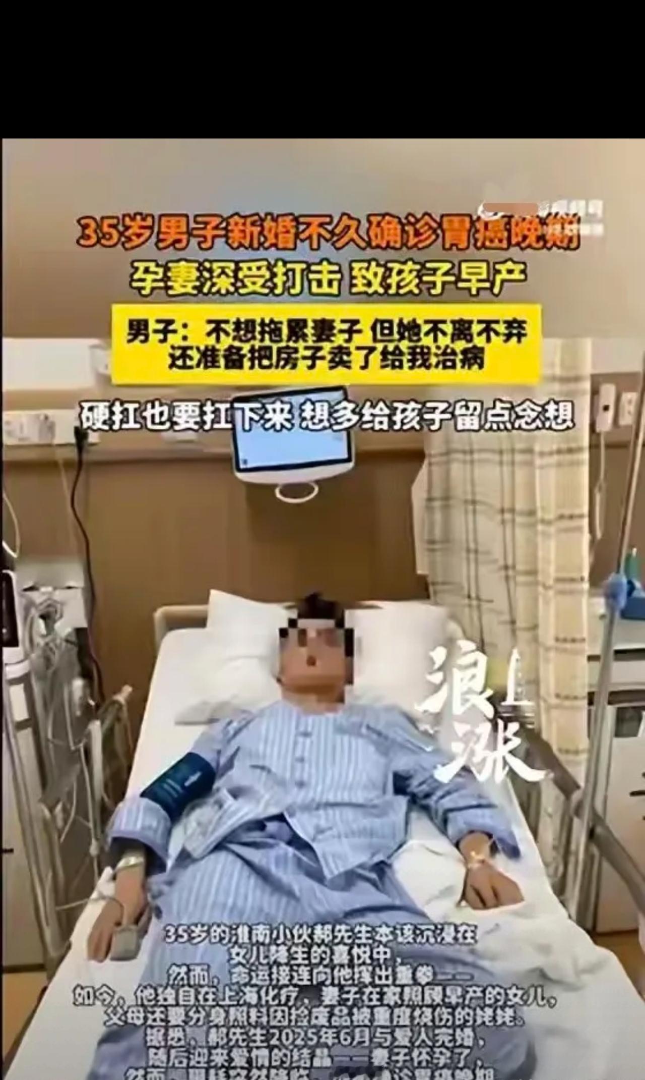 “这样的妻子太难得！”安徽淮南，36岁男子在妻子怀孕不久后，查出胃癌晚期，妻子受