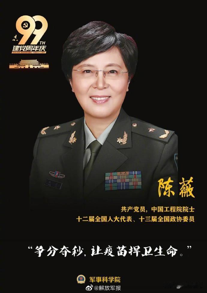 祝贺陈薇任中国工程院副院长！

陈薇这个名字是在“口罩”年代第一次让全国人民熟悉