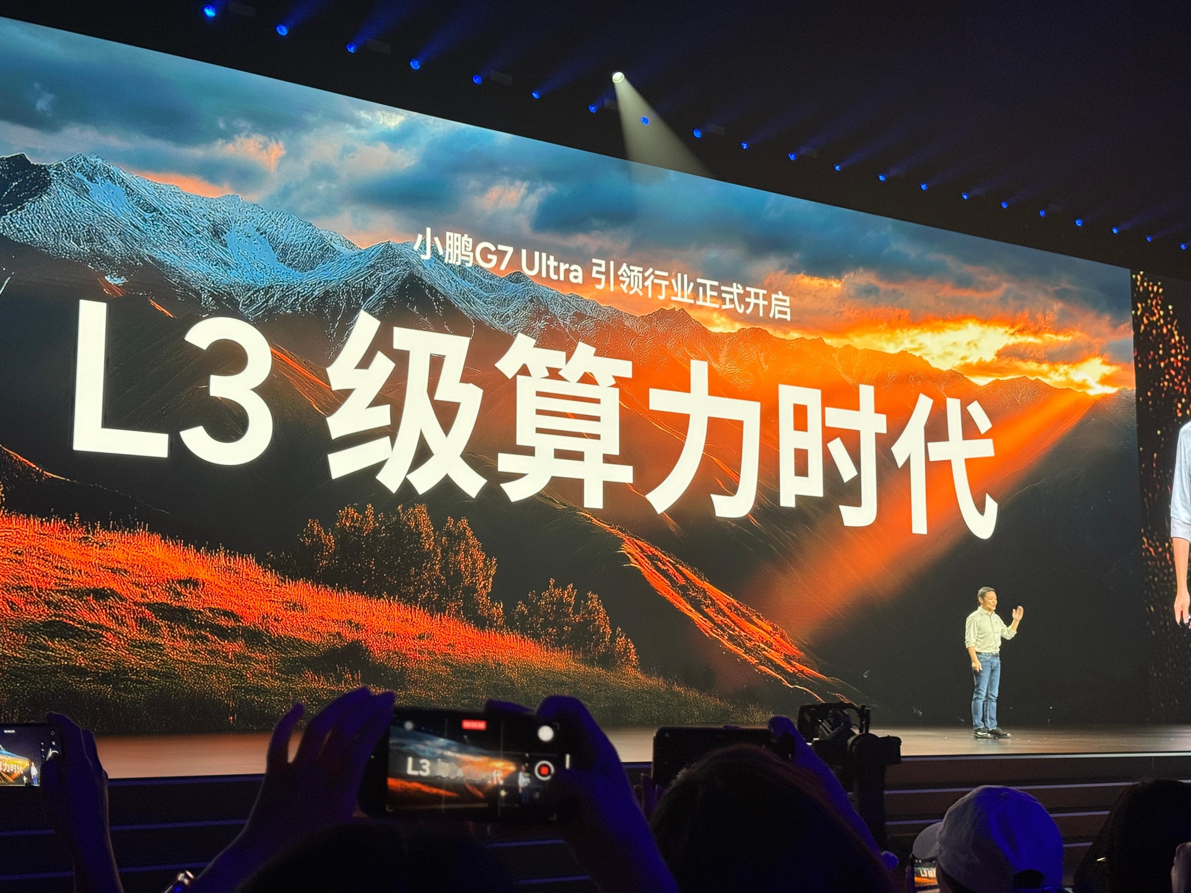L3级算力时代开启了[666][666]小鹏G7发布震惊央视朱广权小鹏G7太香了