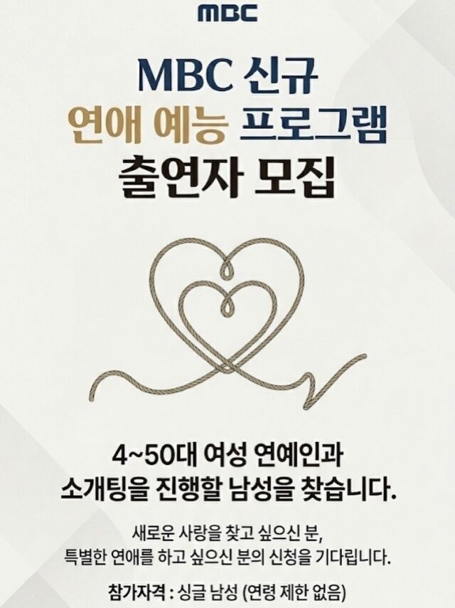 韩国招募四五十岁女艺人上恋综韩国四五十岁女艺人恋综 韩国恋综又搞新花样了哈哈哈 