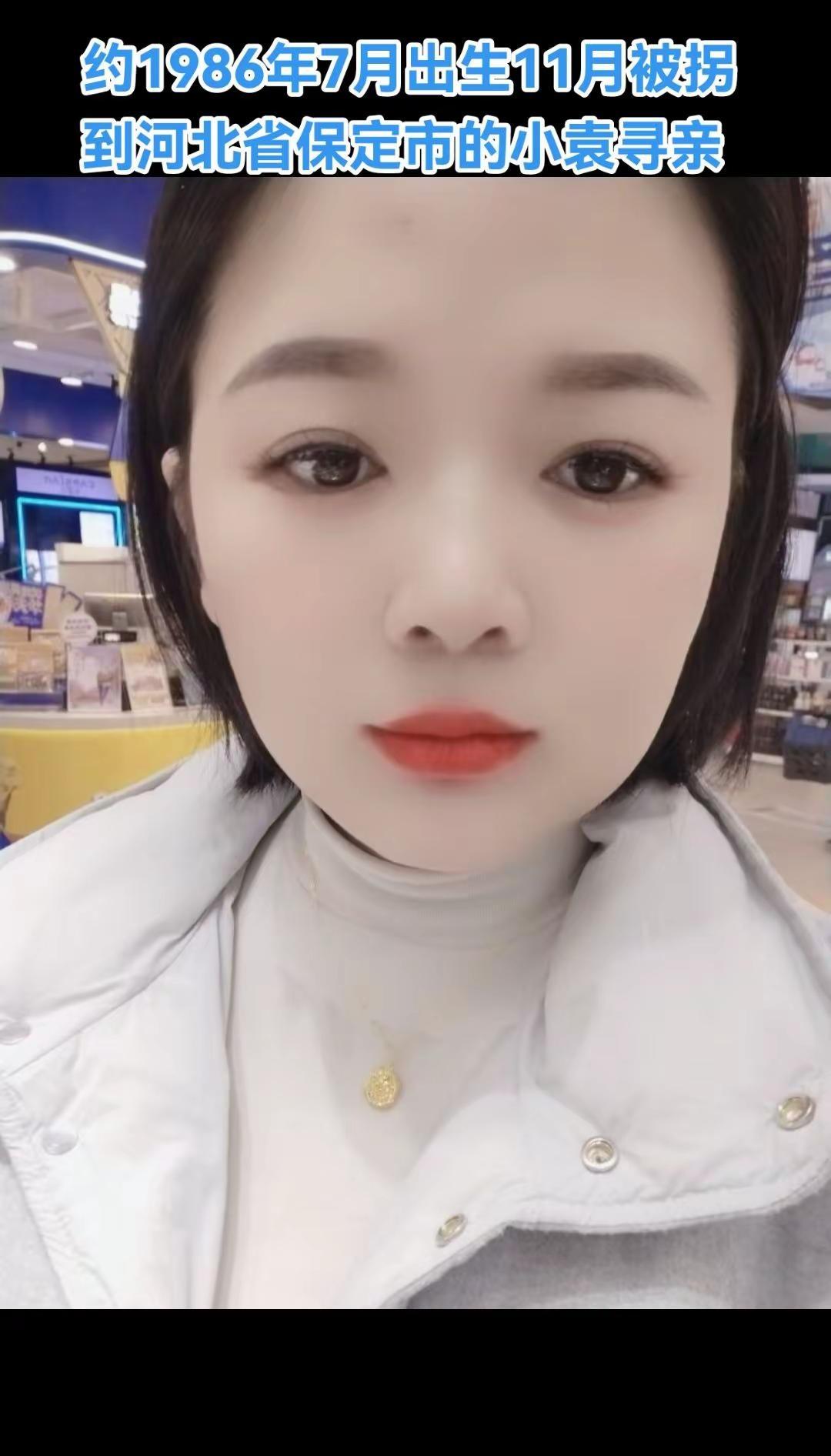 约1986年7月出生11月被拐到河北省保定市的小袁寻亲宝贝回家之万家团圆 全网寻
