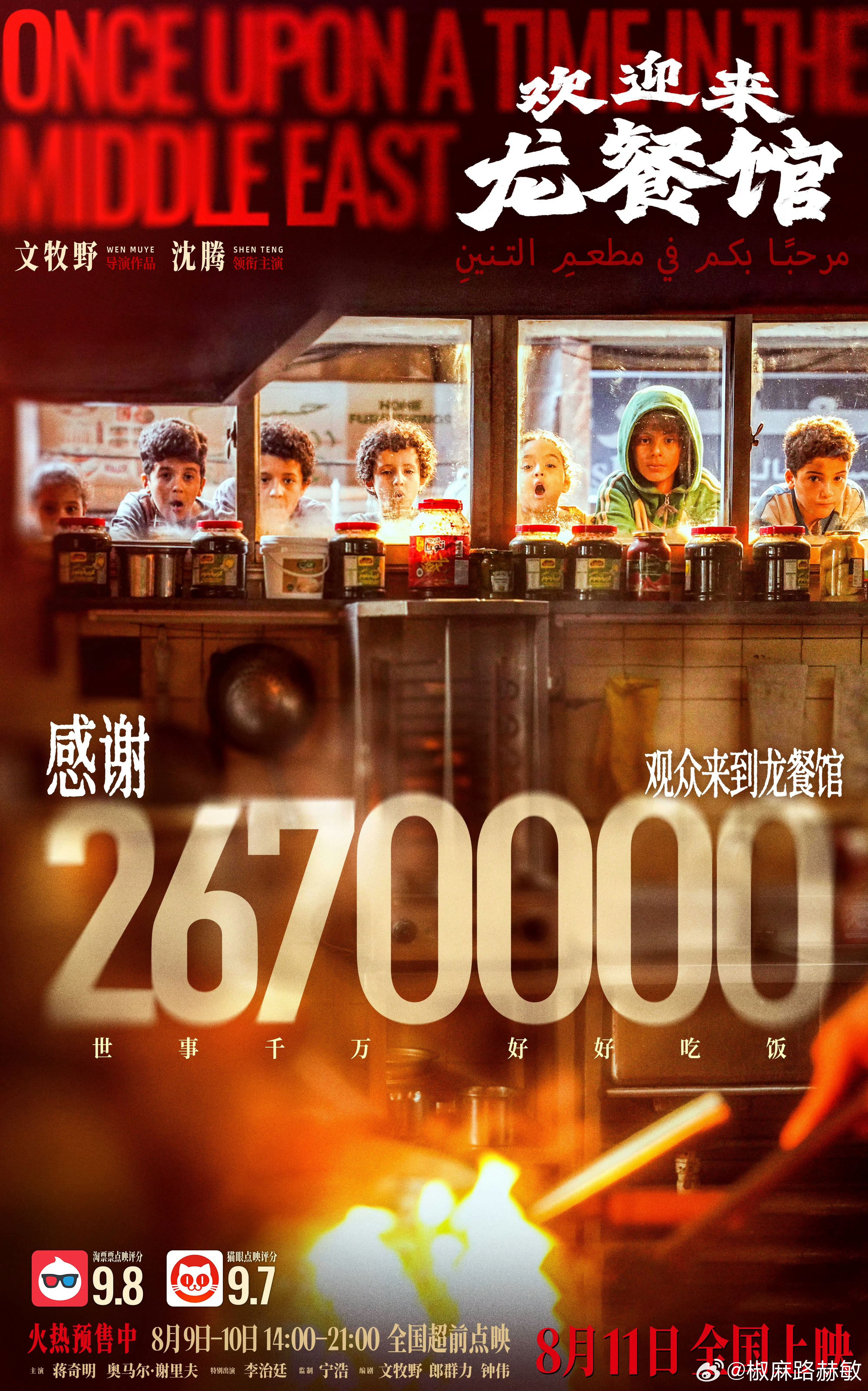 破亿了。沈腾！必须拿奖！ 电影正当夏