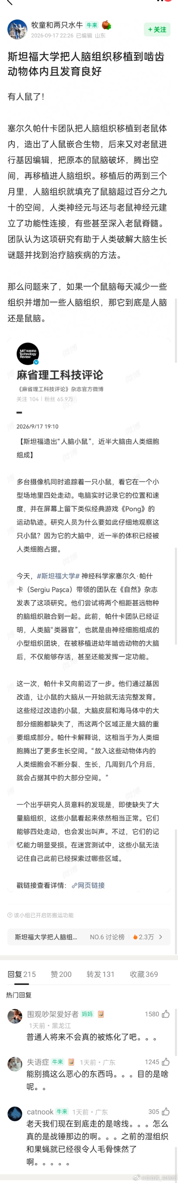 斯坦福大学把人脑组织移植到啮齿动物体内且发育良好 ​​​