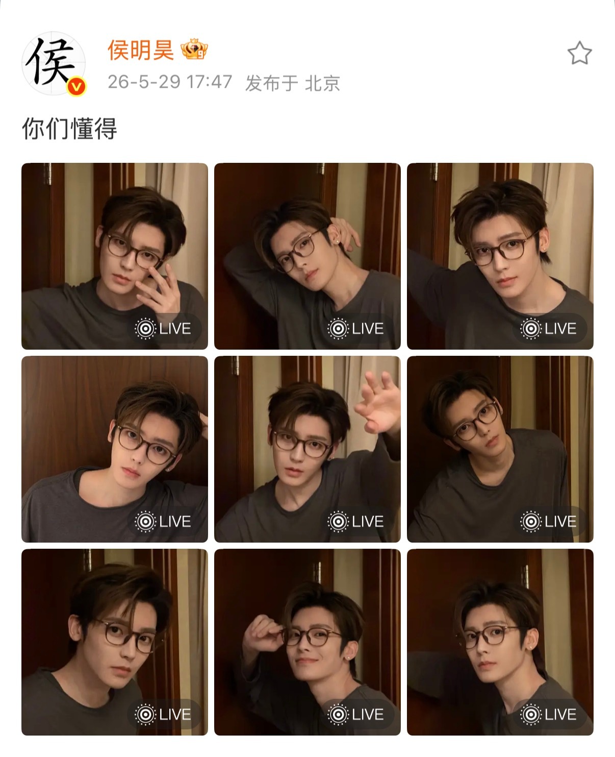 拍了九宫格帅照的文案 还有c位的摸头live我全都懂！！！想你了 你也懂得