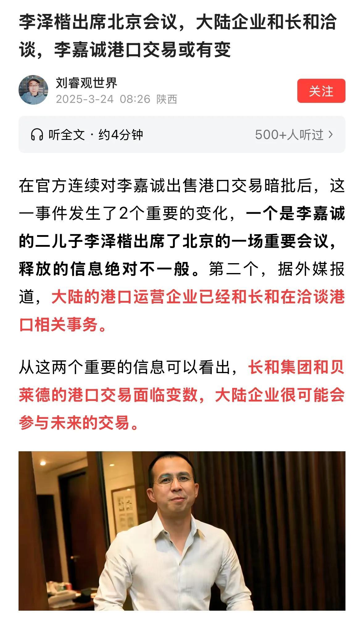 关于李嘉诚的两个重磅消息，第一个新闻已经有报道，座上宾有他家一席。另一个还没有看