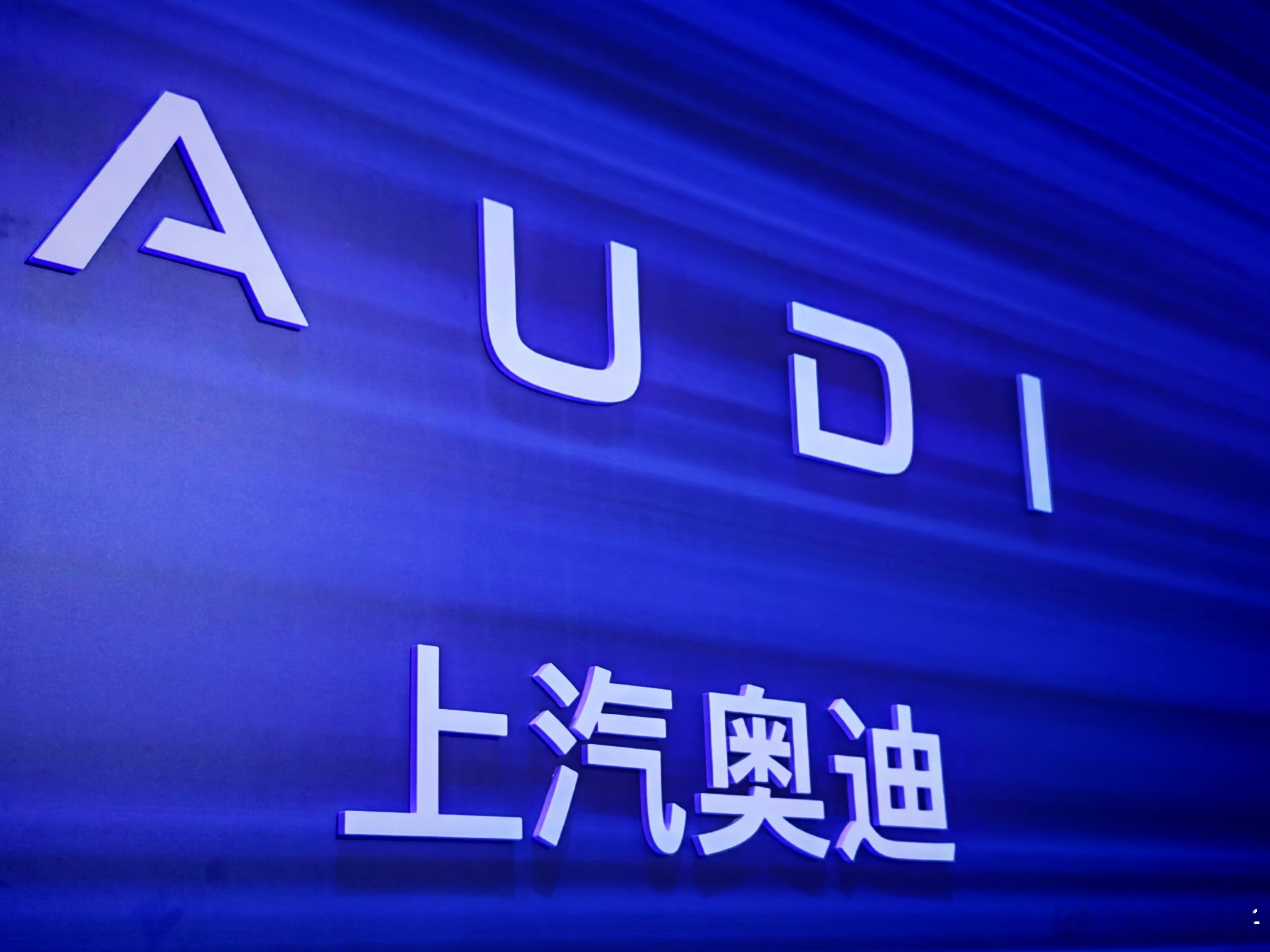 昨晚AUDI E5 Sportback正式上市，23.59万元起的奥迪着实令人心