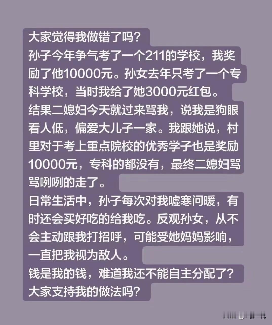 “老人奖励211孙子一万被儿媳痛骂偏心？”最近一位老人的遭遇，引发了无数网友热议