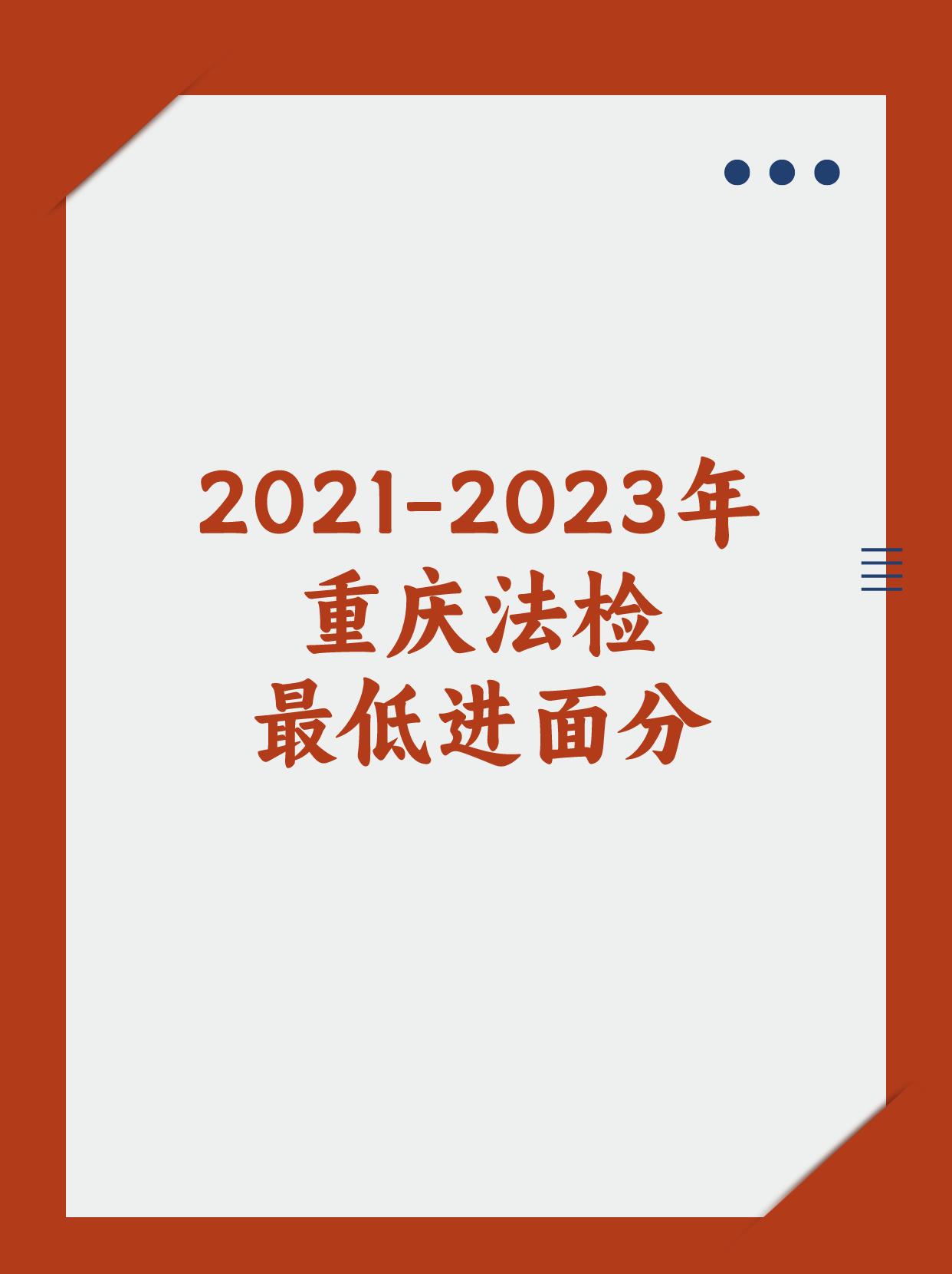 2024重庆公务员最终缴费人数7776人，比2023年的缴费人数多了3270人。