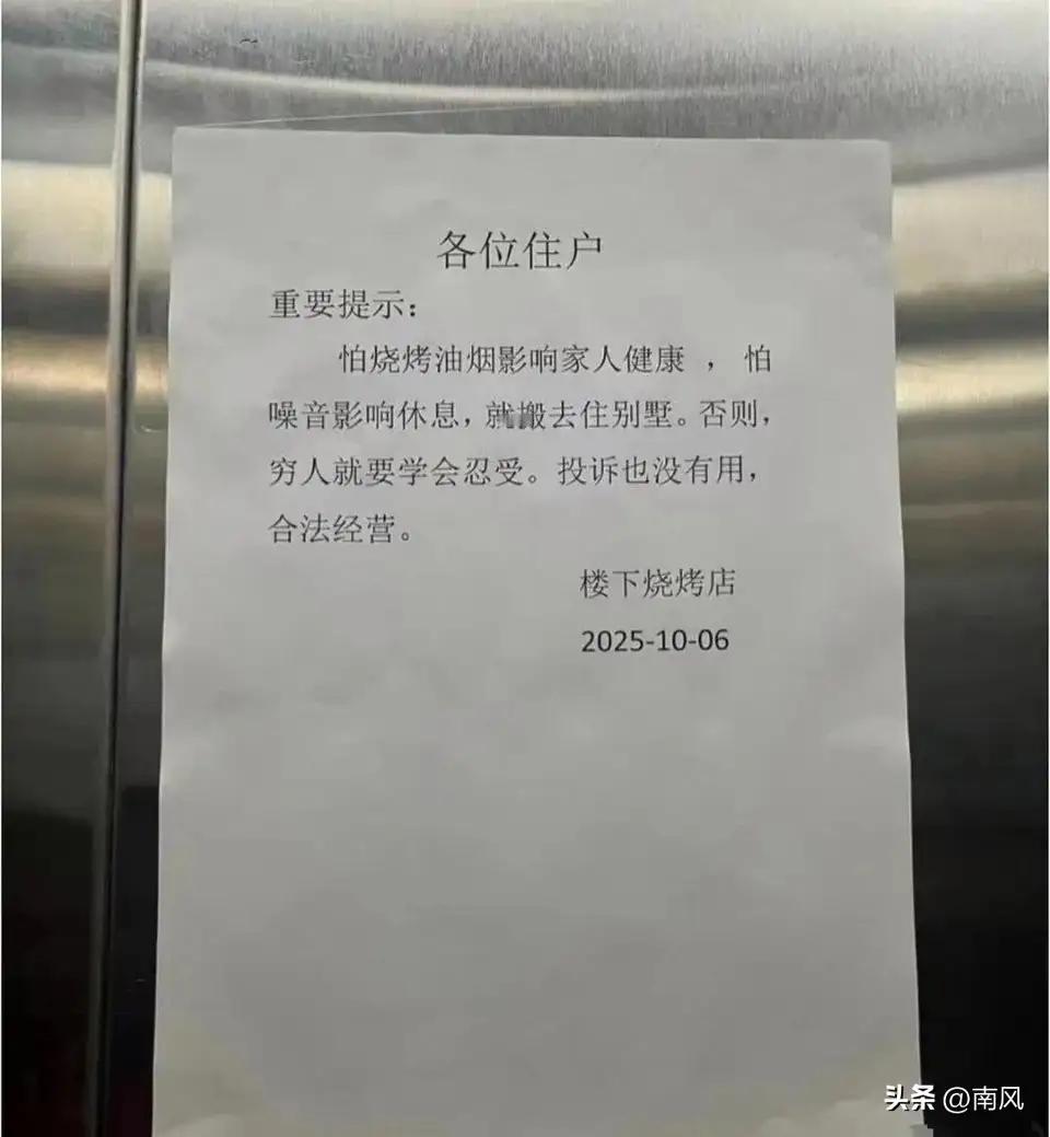 阳谋，这是烧烤店仇人贴的吧[捂脸]
