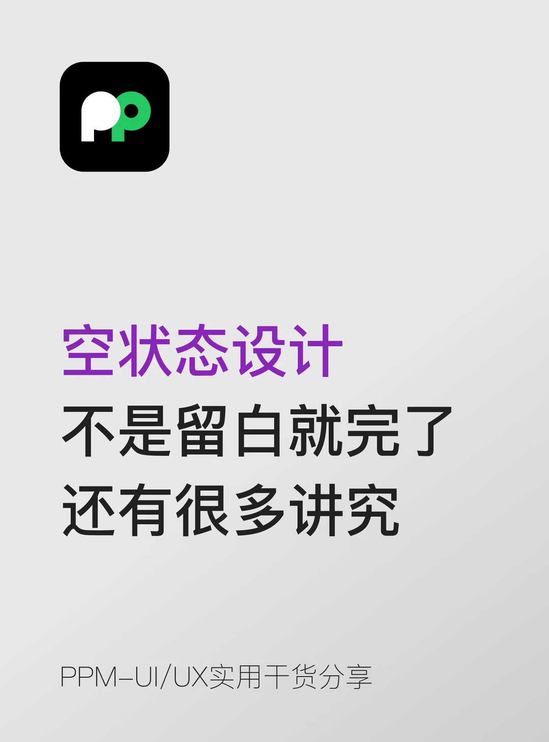 空状态设计不是留白就完了还有很多讲究