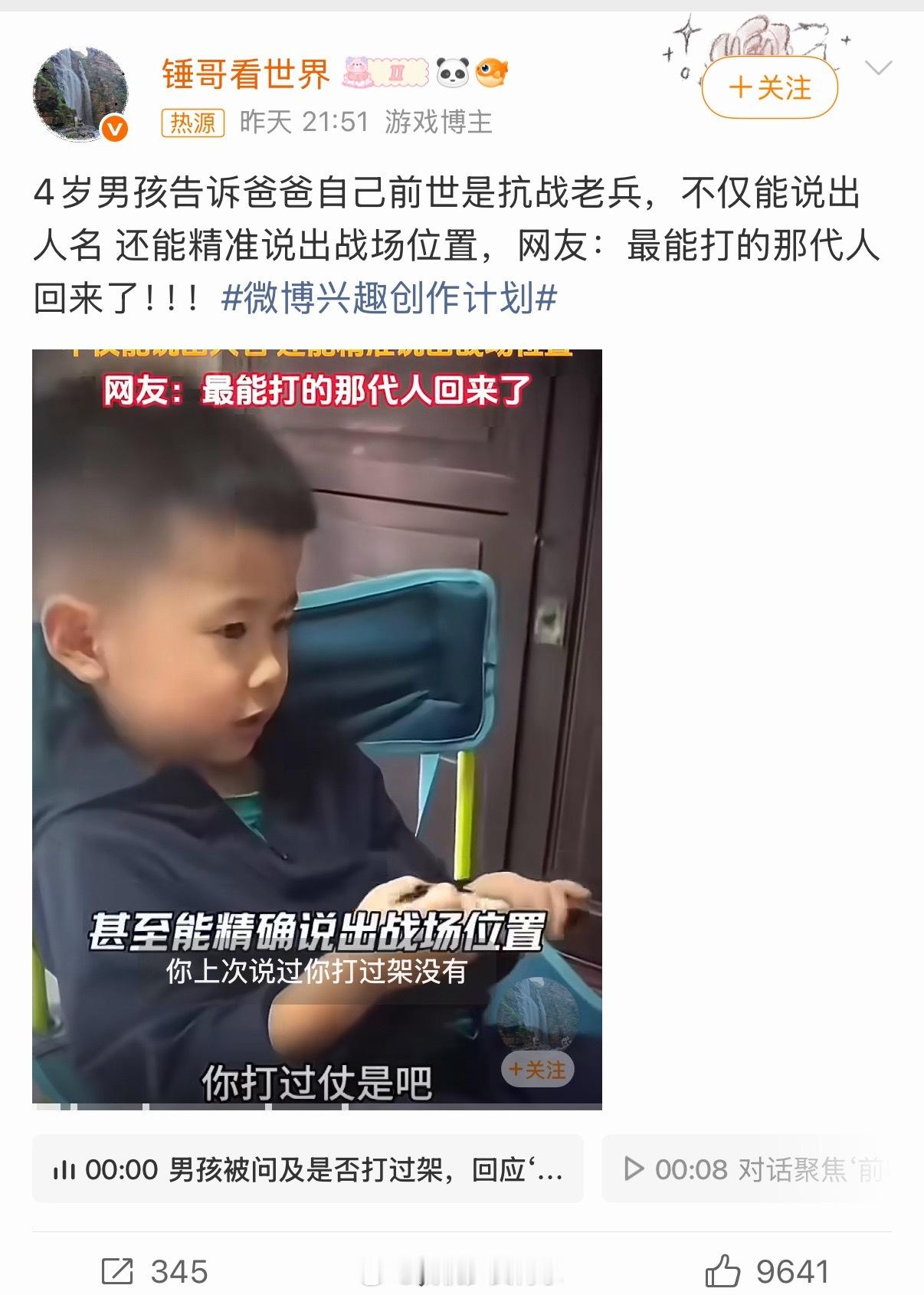 4岁男孩告诉爸爸自己前世是抗战老兵听得我头皮发麻， 如果真的，了死亡也就是新生的