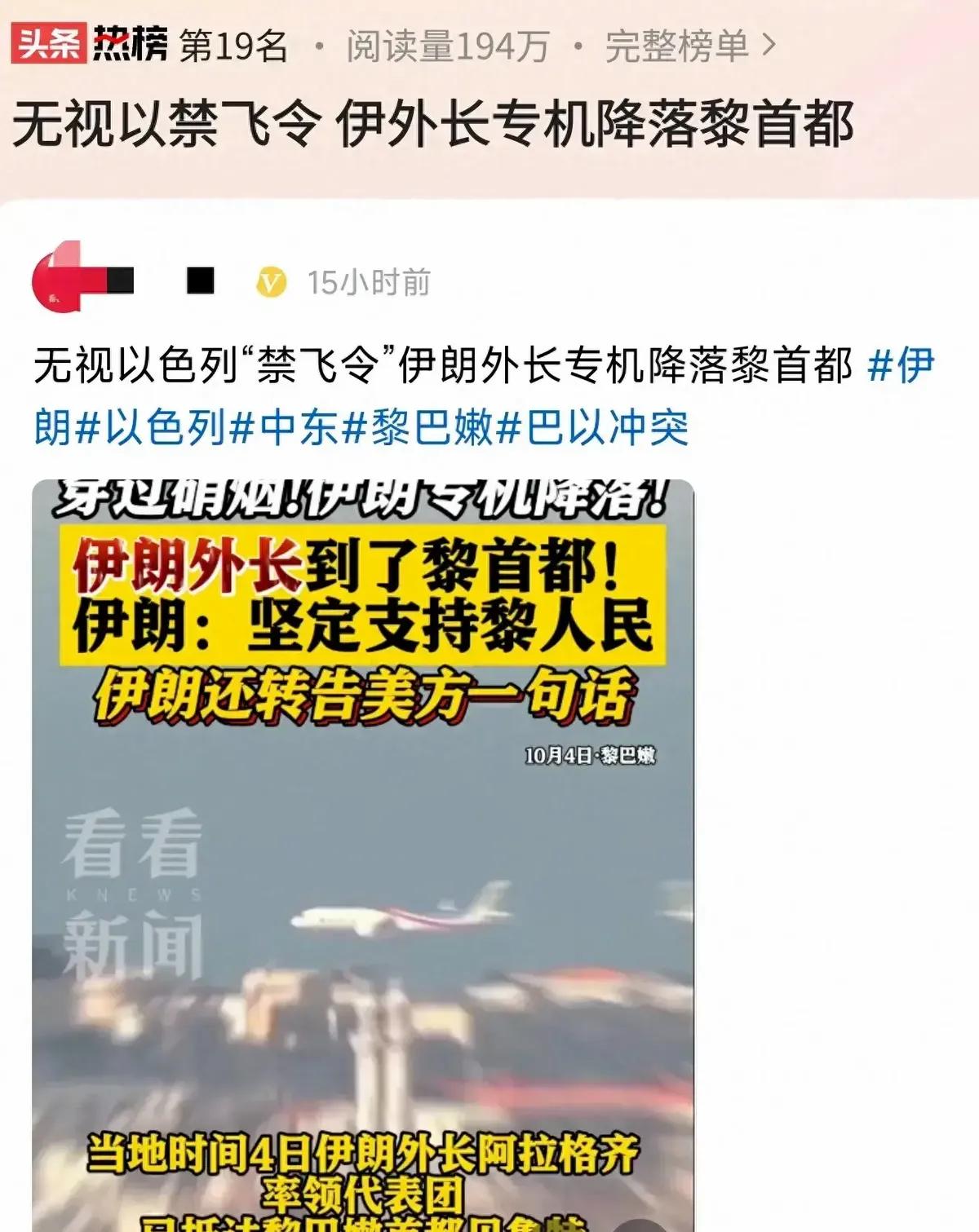 最近中东局势又热闹了！伊朗外长阿拉格齐带着代表团，无视禁飞令，直接降落黎巴嫩首都