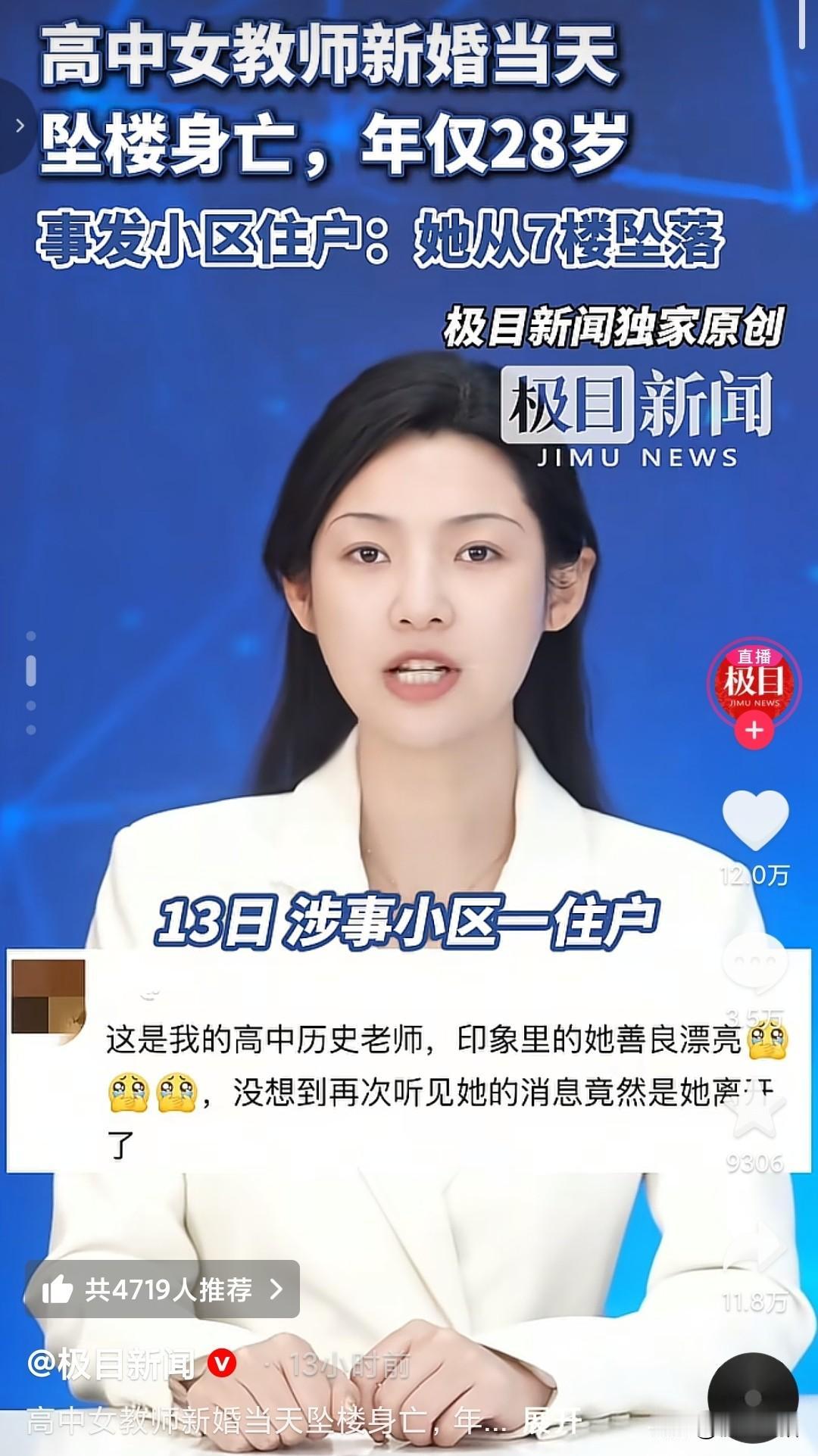 父母的目标达成了，但女儿也没了。

2025年12月10号结婚当天，她从小区的7
