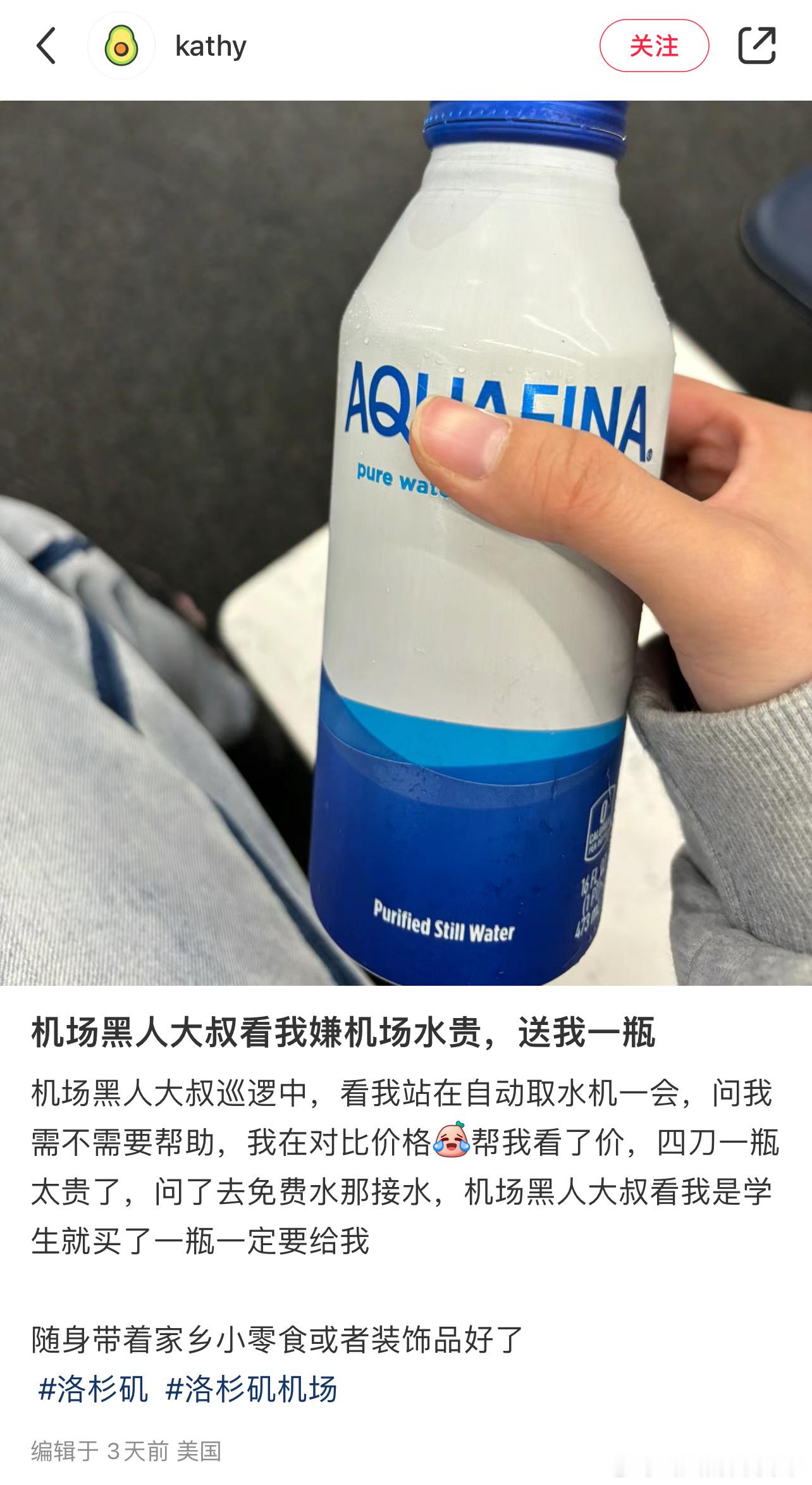机场黑人大叔看我嫌机场水贵，送我一瓶#今日快乐今日发# ​​​
