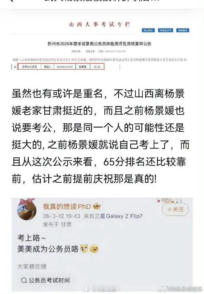 武大杨景媛本人曾高调宣称“美美成为公务员”，但随后删文改口称“钓鱼玩笑”，网友发