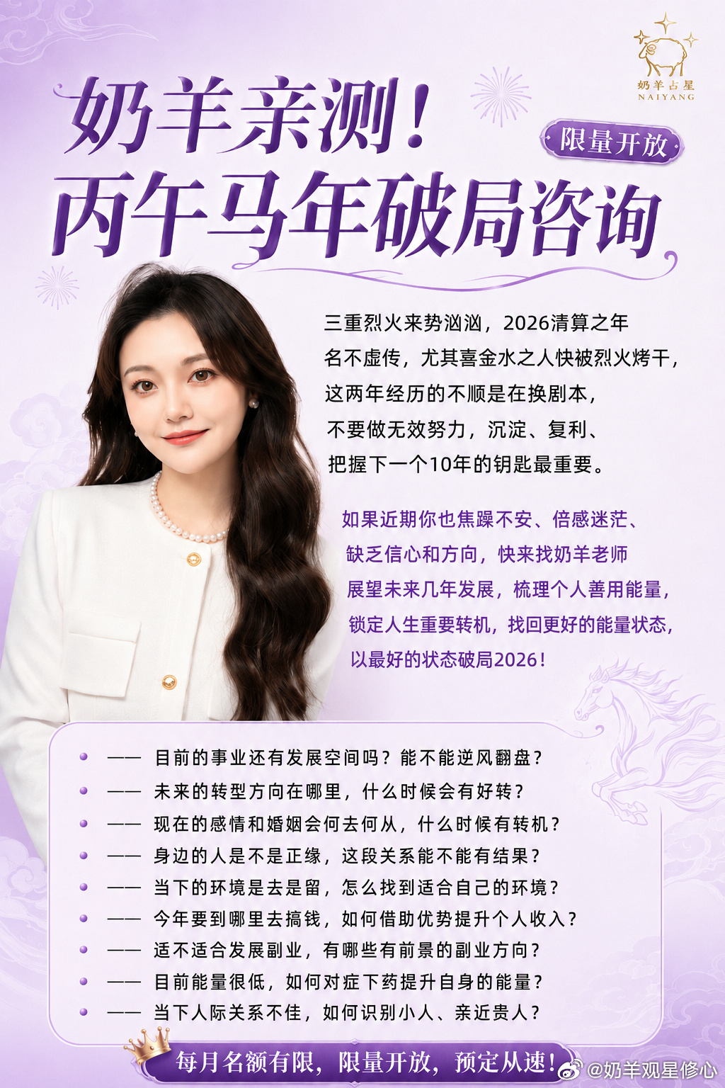 ✨奶羊亲测！丙午马年破局咨询三重烈火来势汹汹，2026清算之年名不虚传，尤其喜金
