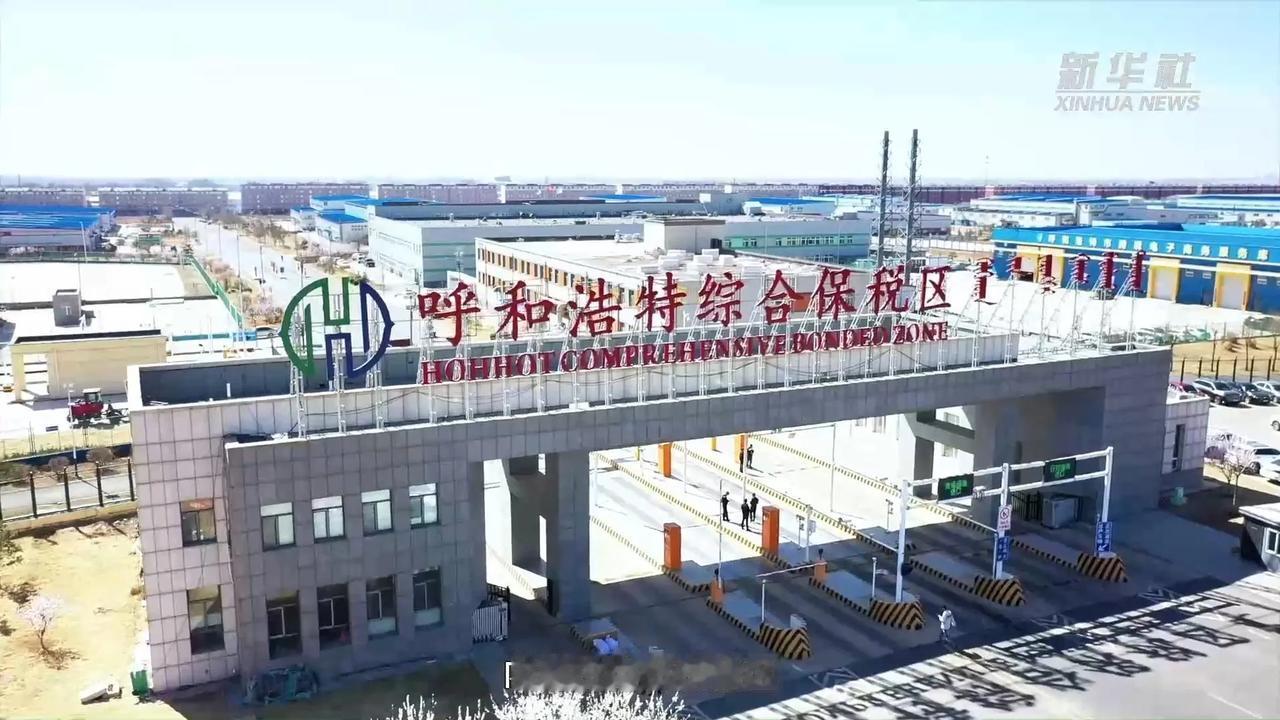 内蒙古自贸区正式揭牌，国家在北部边疆又落了一枚大棋！

4月11日，中国（内蒙古