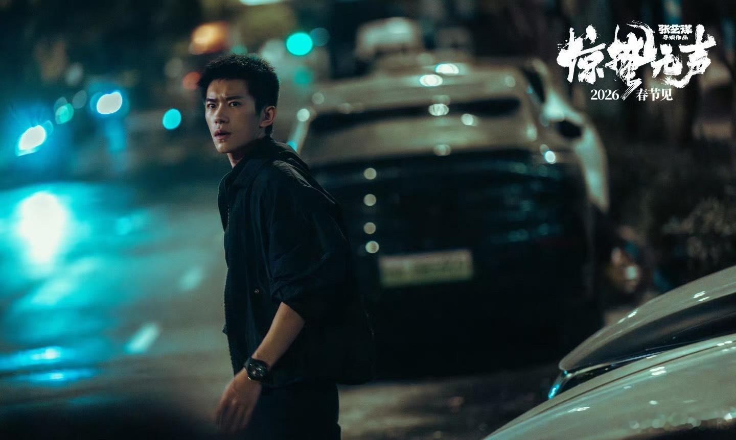 电影《惊蛰无声》易烊千玺这个剧照帅！ 出演严迪警官 