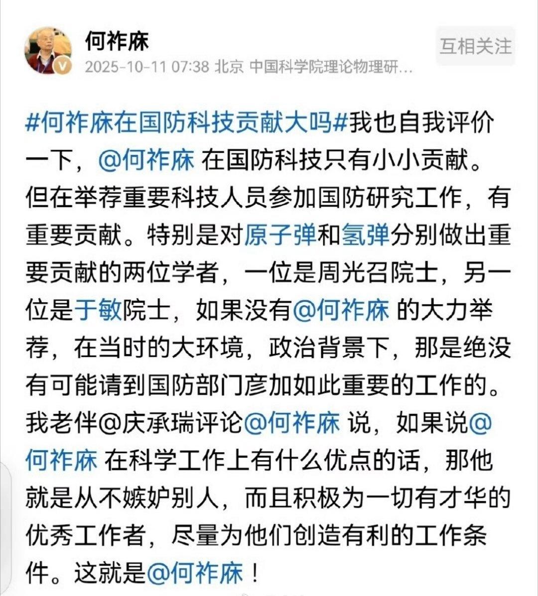 何祚庥又总结自己的历史功绩了…其实不用急，要相信国家和人民，能给你一个公平公正的