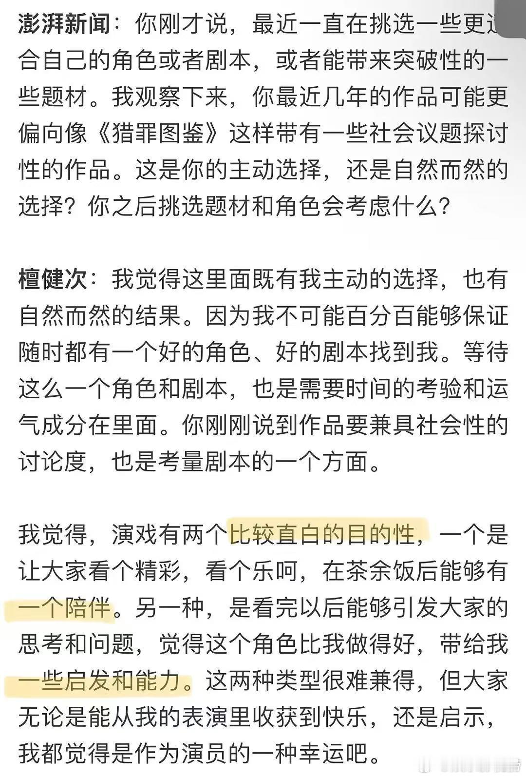 檀健次演出了大家心里的沈翊  檀健次拍猎罪图鉴2时每晚研究1 不得不说檀健次演出