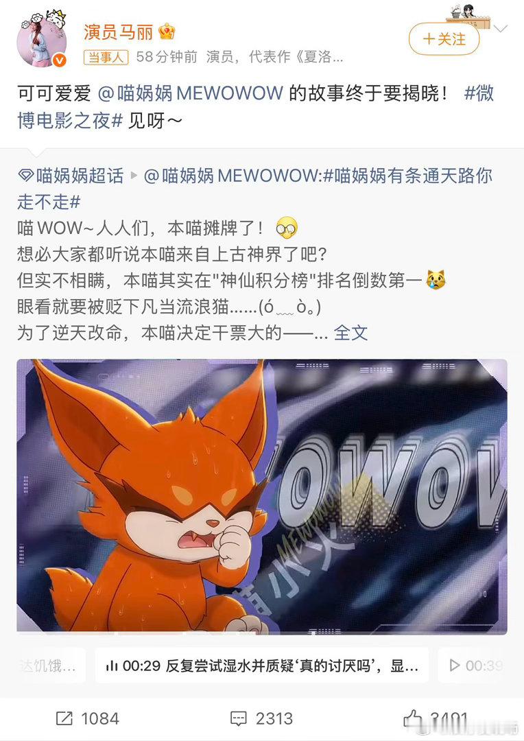 沈腾马丽都转发的喵是神马 两大喜剧大咖同步营业，一起转发喵娲娲内容，线下相约盛典