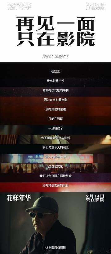人有两次生命一次活给自己  期待再会，2.14情人节上映，与你们的故事再次相逢。