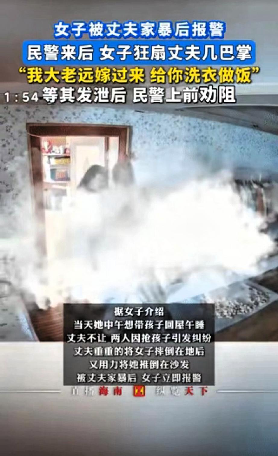 “给两名民警点赞”。辽宁，一女子被丈夫家暴后报警，民警到场后，女子长期积累的委屈