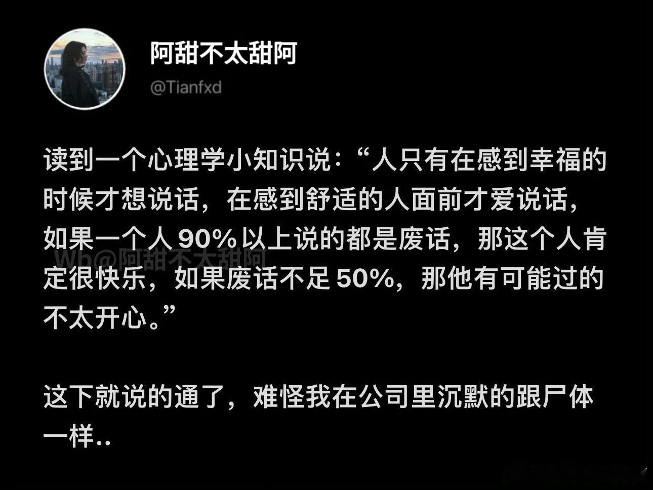 难怪我在公司里沉默的跟尸体一样.. ​​​