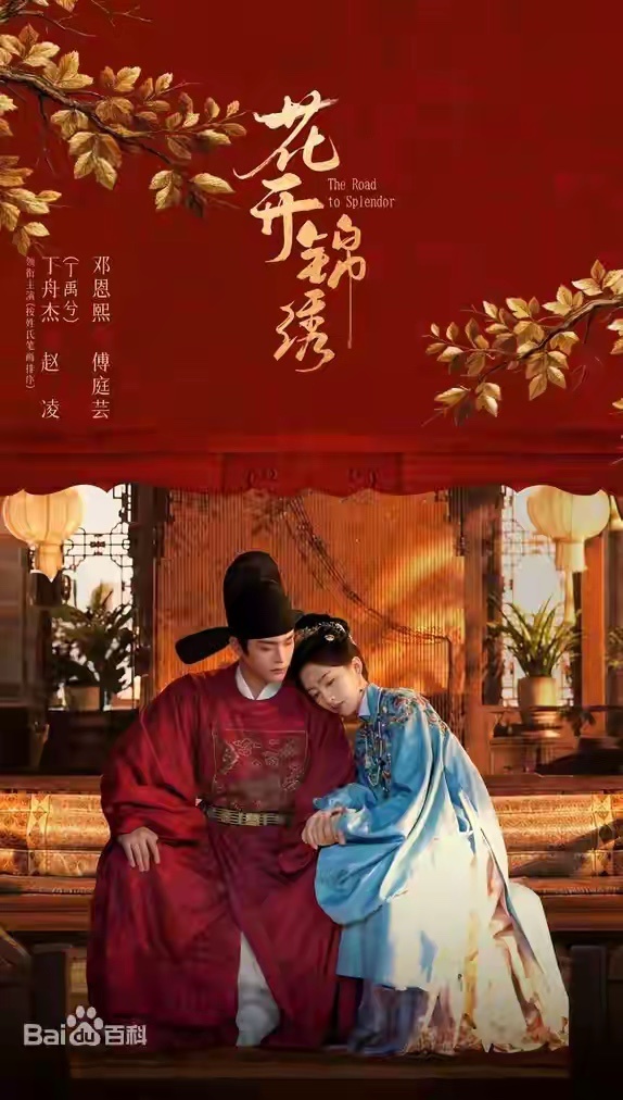 丁禹兮工作室道歉本次直播是《花开锦绣》剧组的七夕陪看活动，旨在配合8月9日开播的