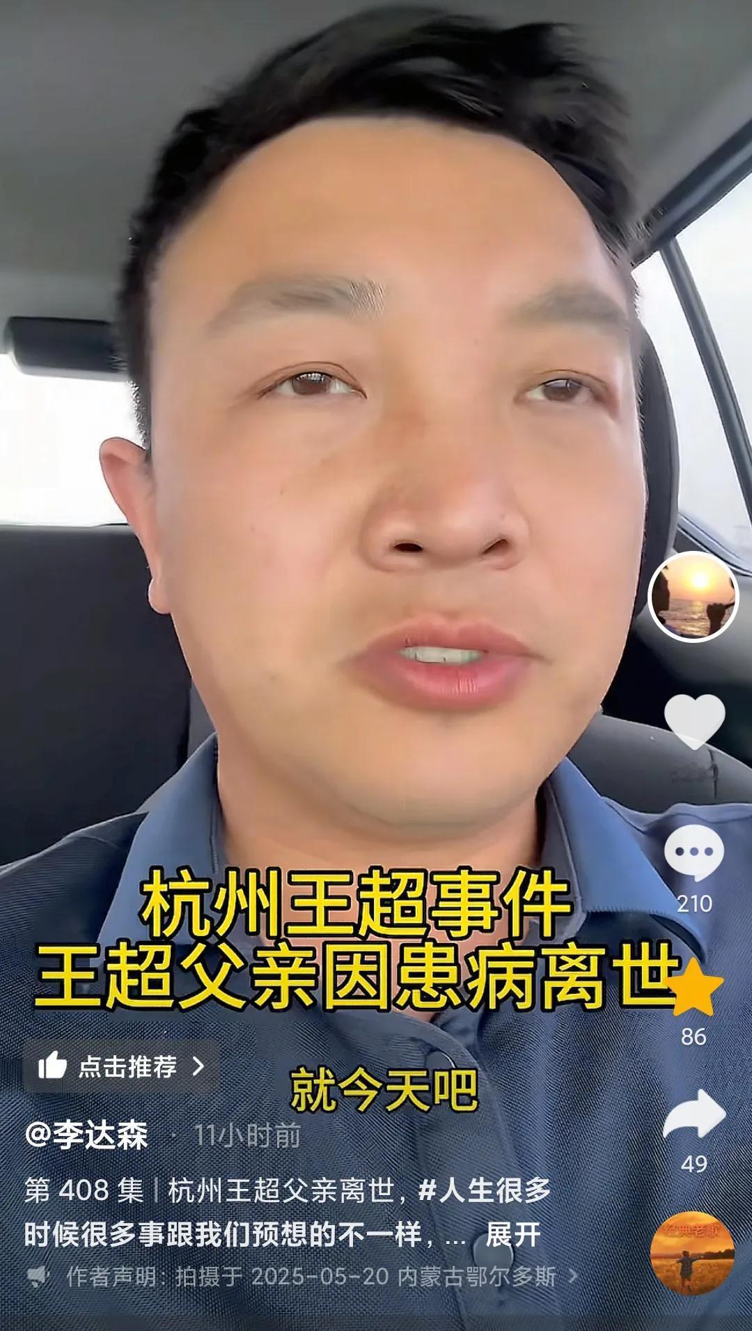 痛心，王超父亲肝癌晚期去世，王超姑姑含泪发讣告

王超父亲去世的消息，首先是李达