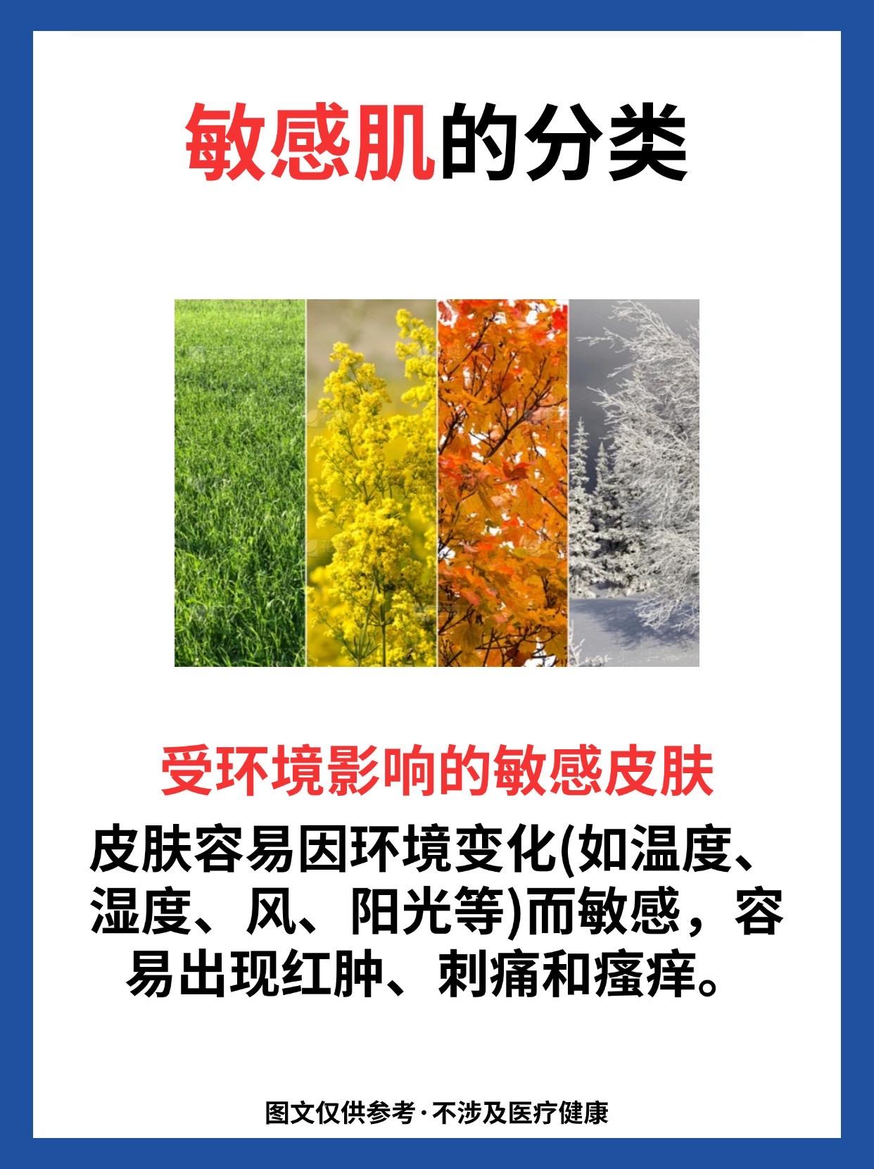 敏感肌的分类。