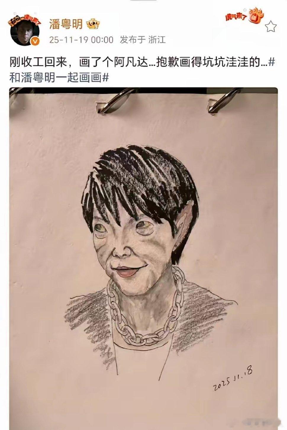 我要开始粉潘粤明了，在整个娱乐圈（读juan，第四声）都装聋作哑的时候敢出来说话