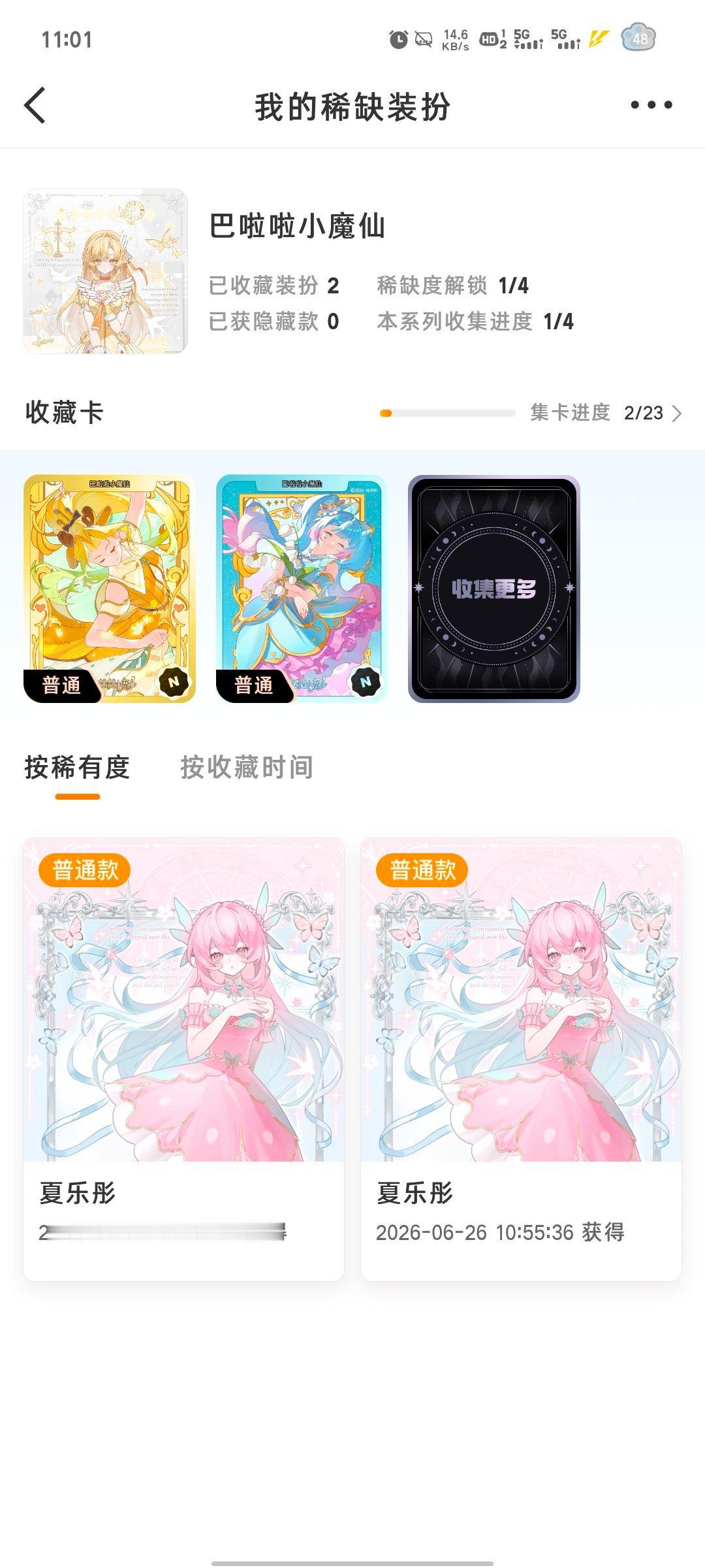 卡的要死还给我两个普 小魔仙你把我养的很差。 
