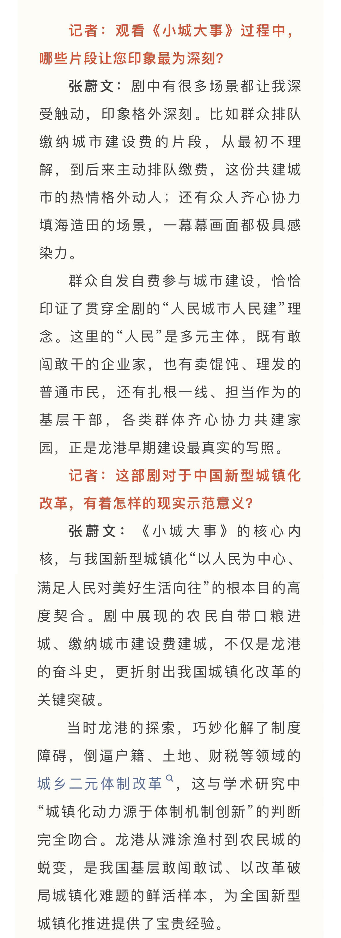 浙江大学研究院院长评论赵丽颖《小城大事》核心内核，与我国新型城镇化“以人民为中心