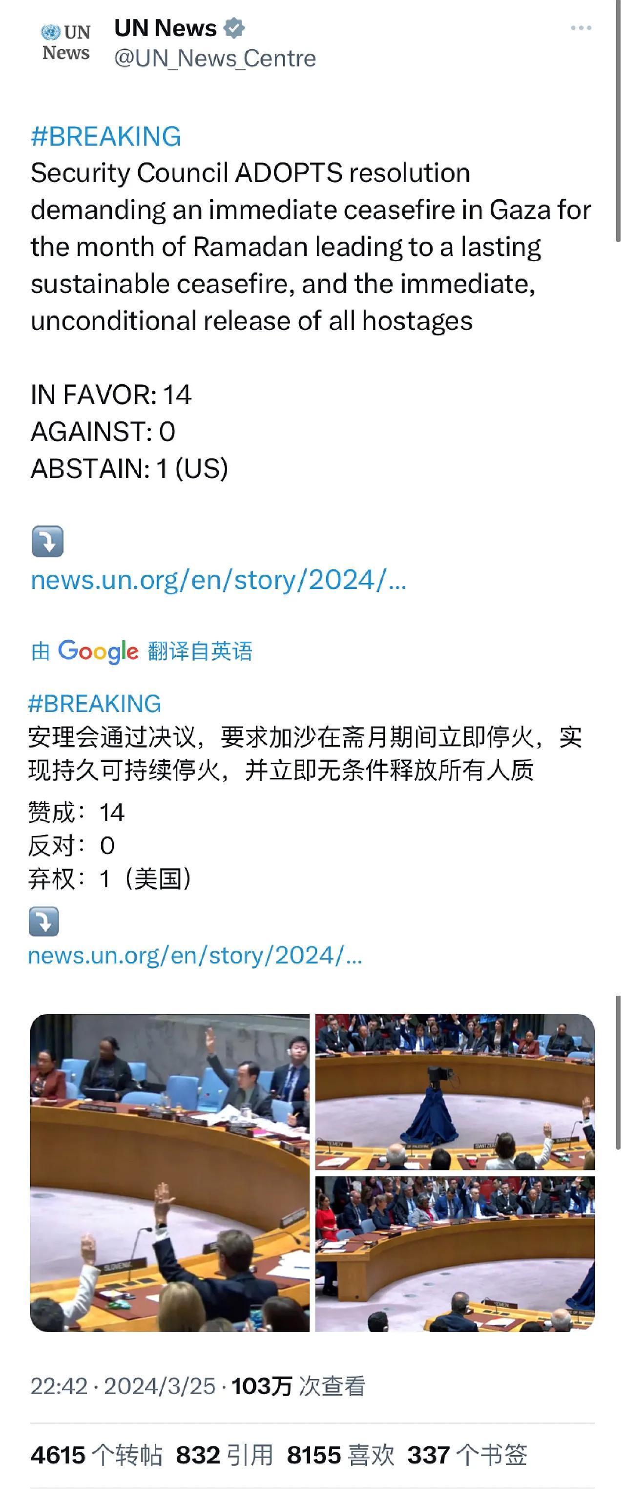 突发新闻：联合国官网昨晚（北京时间3月25日晚）写道：“安理会通过决议，要求加沙