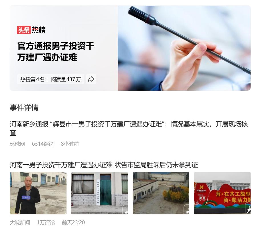 #官方通报男子投资千万建厂遇办证难#
嗨呀，起诉了市场监管局，胜诉了，但被卡脖子