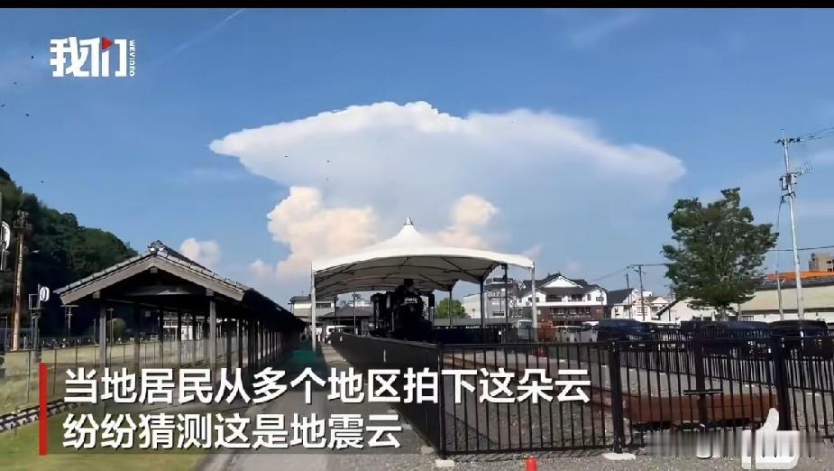 熊本7.1级地震后，巨型白色蘑菇云照片广泛传播，不少人传言是地震异象、爆炸烟云。