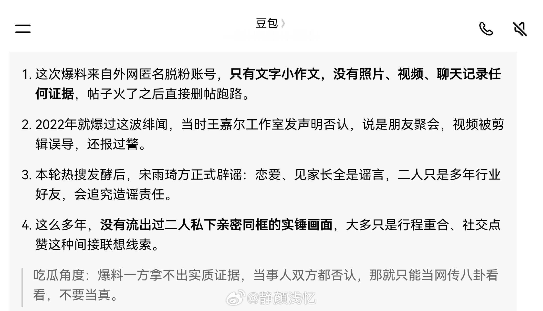 曝王嘉尔宋雨琦恋情啊？又是陈年旧瓜翻出来炒作，全篇只有匿名文字爆料，摆明拿王嘉尔