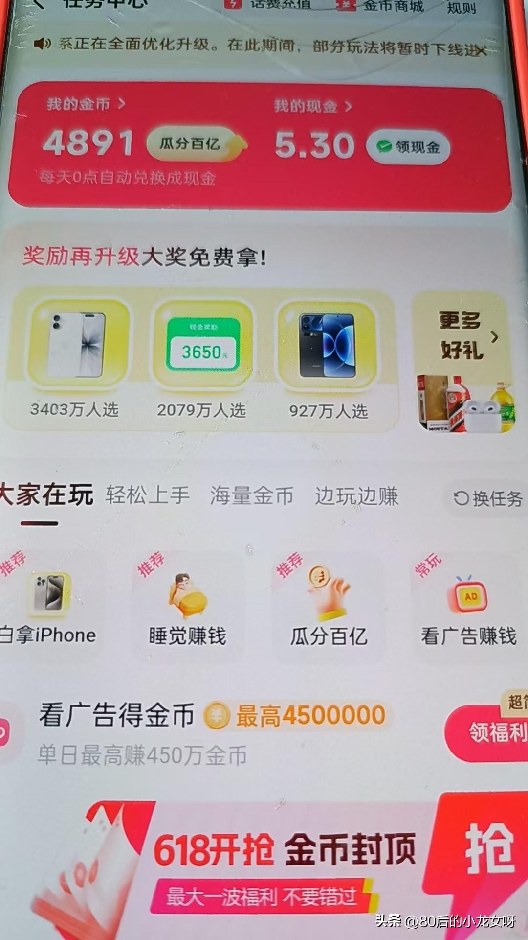薅羊毛啦，快手极速版刷金币，两个手机同时进行[大笑]，每个手机一天刷10000金