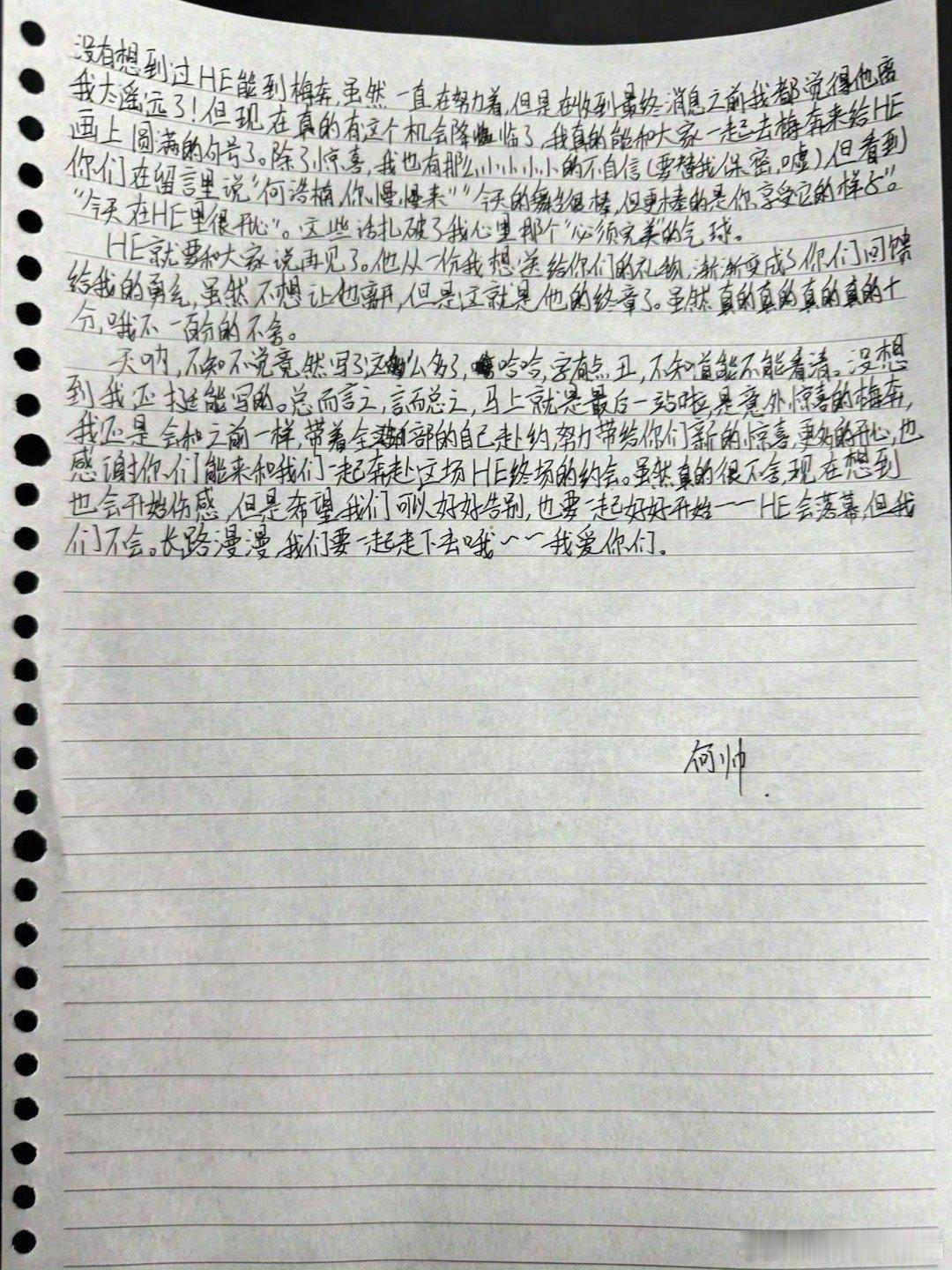 何浩楠给粉丝的手写信 双向奔赴的爱最动人。何浩楠用心写下这封信，不仅表达感谢，更