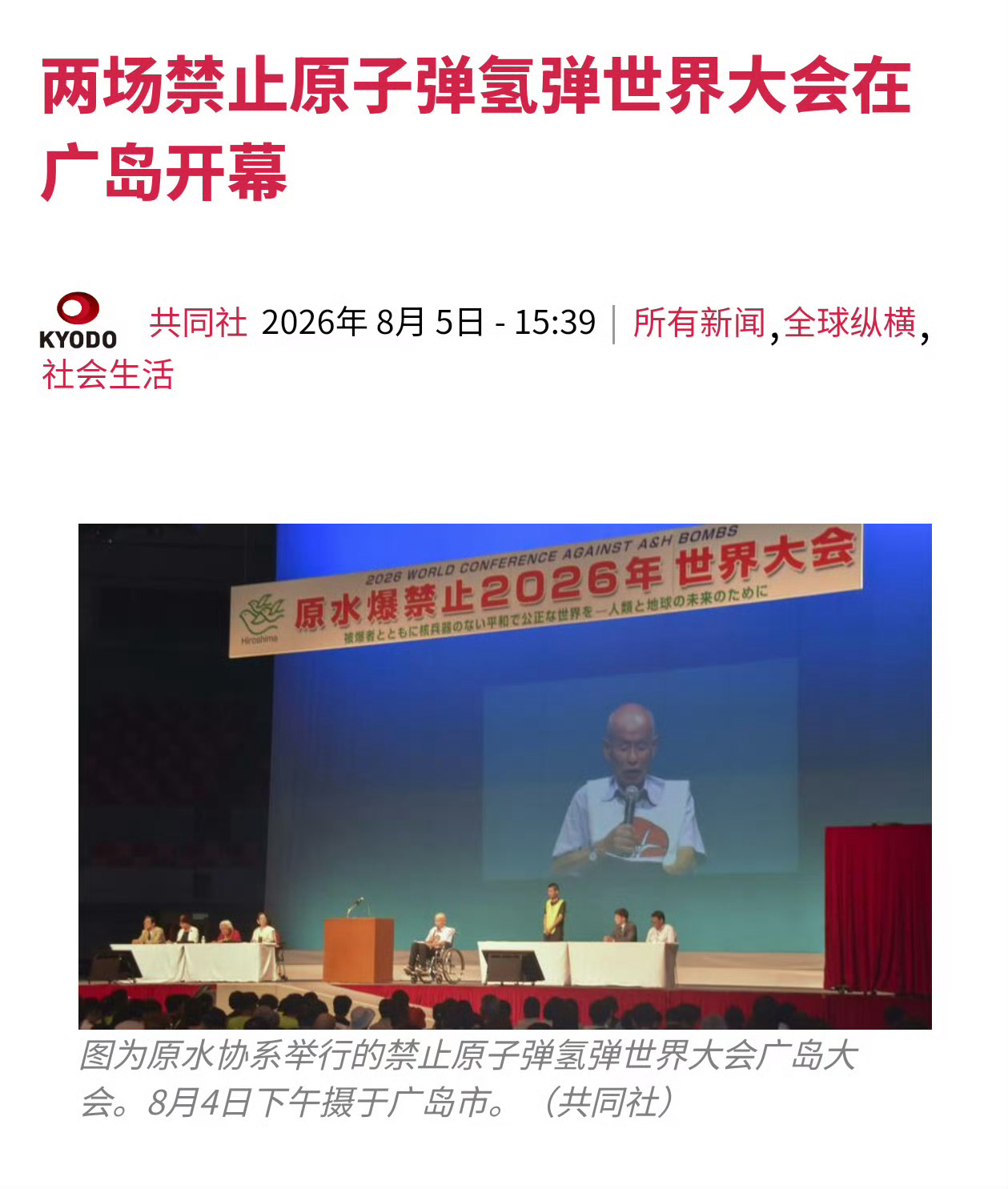 日本人又打着和平的名义、以受害者的身份举办所谓的禁止原子弹氢弹世界大会……热点观
