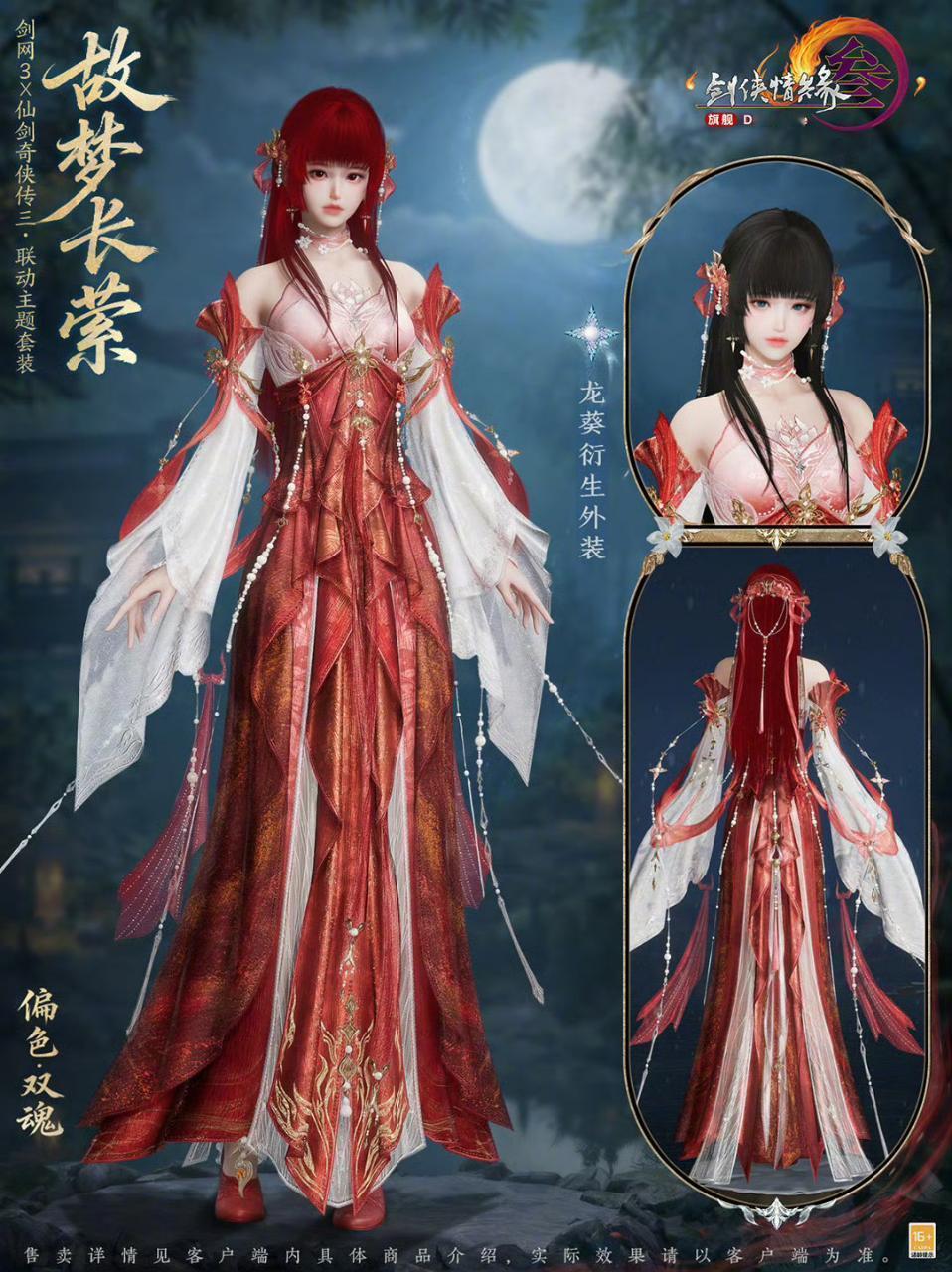 网友投稿，剑网3和仙剑联动了，关于刘诗诗龙葵大家都好有梗呀，国民度和话题度真的高