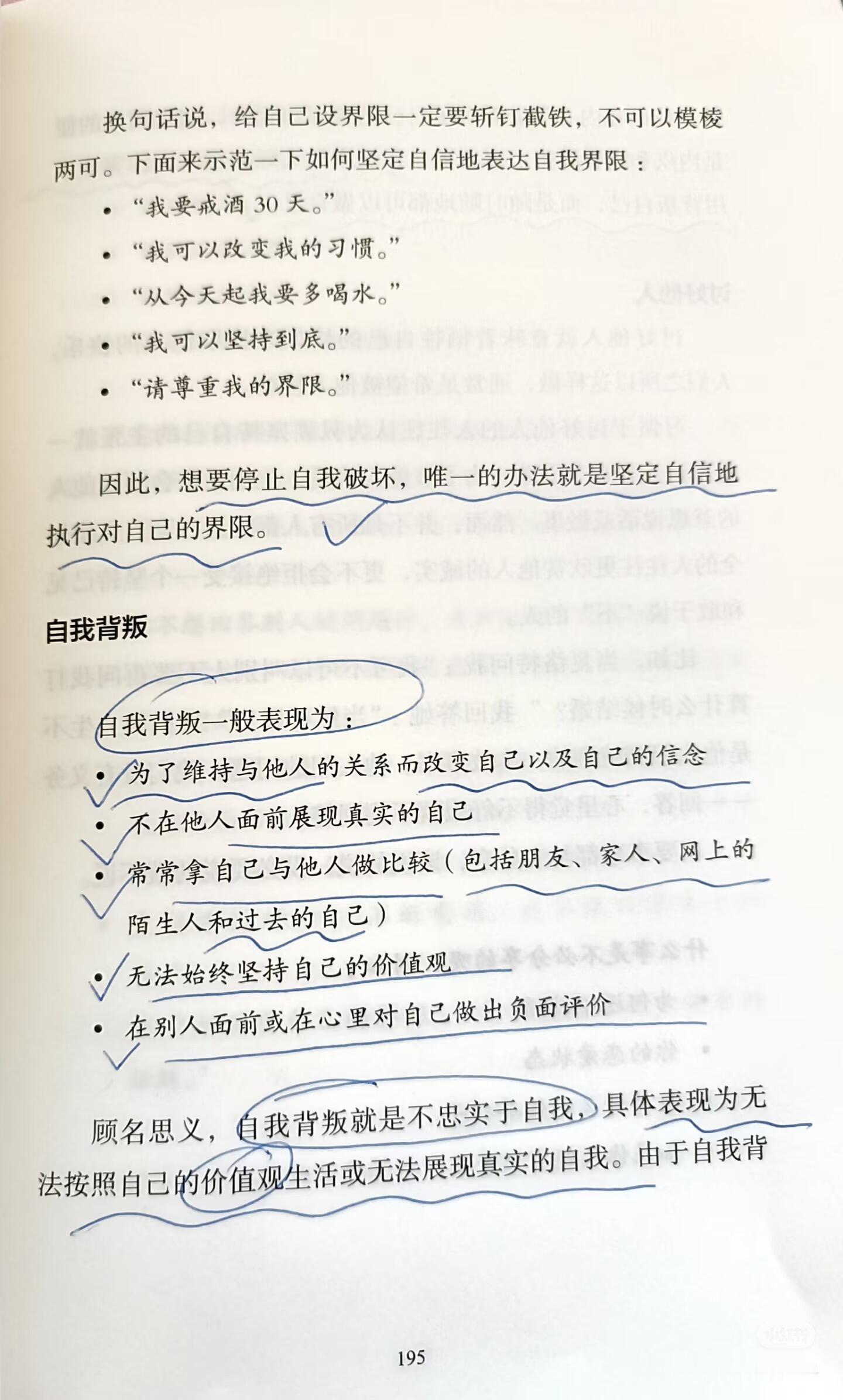 违背自己会被反噬 