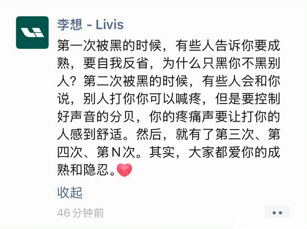 李想朋友圈飙脏话 更新了