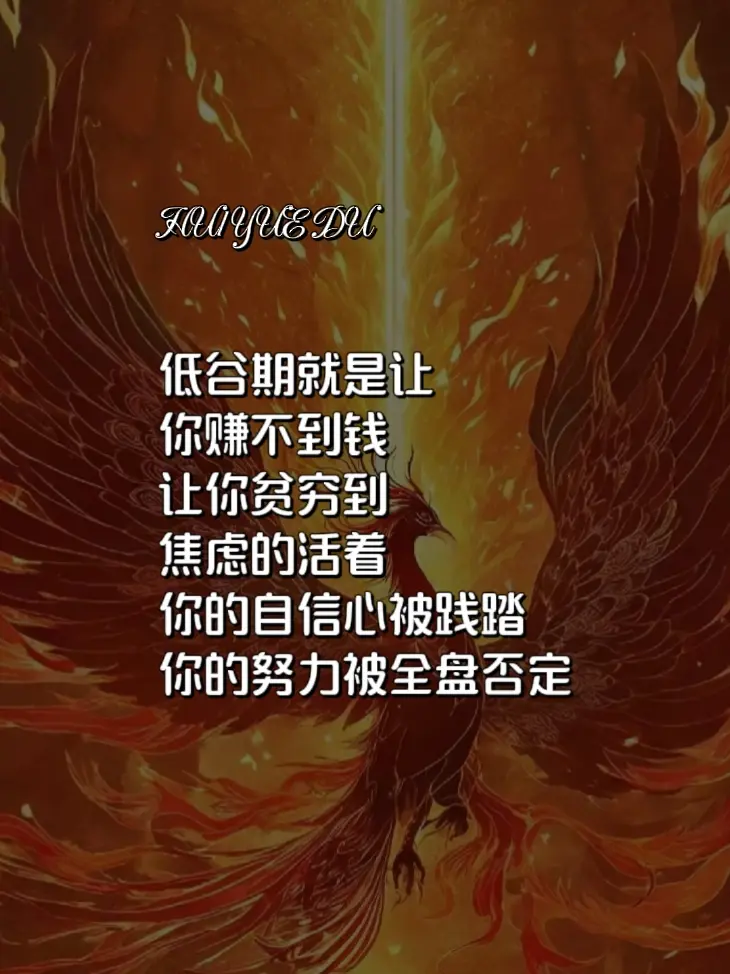 低谷期是在救你的命