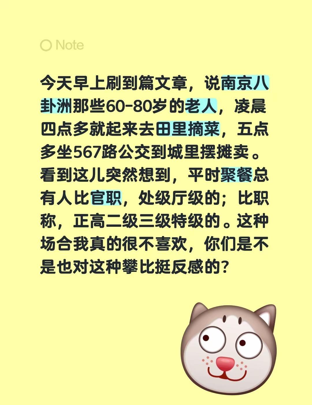 今天早上刷到篇文章，说南京八卦洲那些60-80岁的老人，凌晨四点多就起来去田里摘
