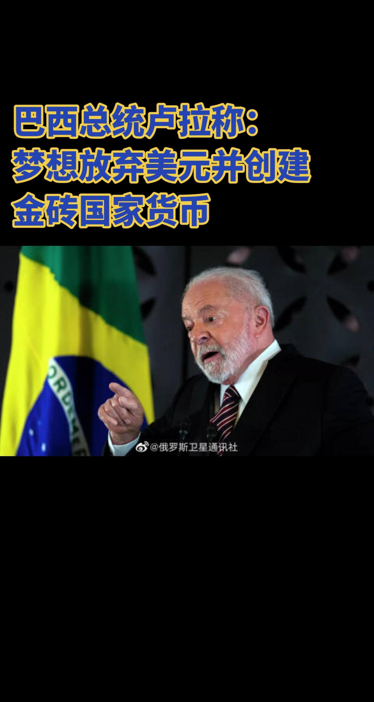 国际新闻热点 国际热点新闻 #金砖国家 @人民日报 @人民网 @光明网 @央视新